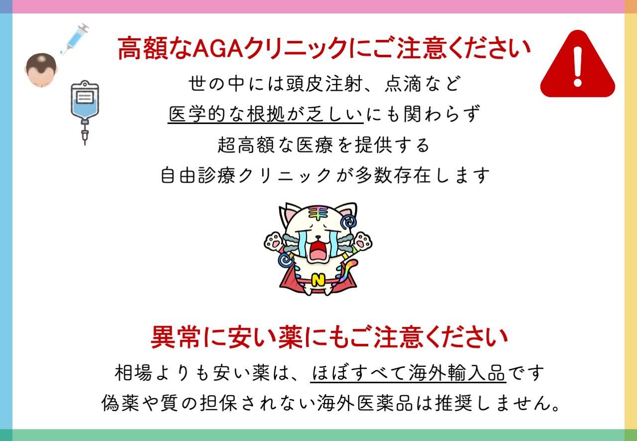 AGA治療の相場、注意すべきAGAクリニックについて - 福岡市天神の内科 