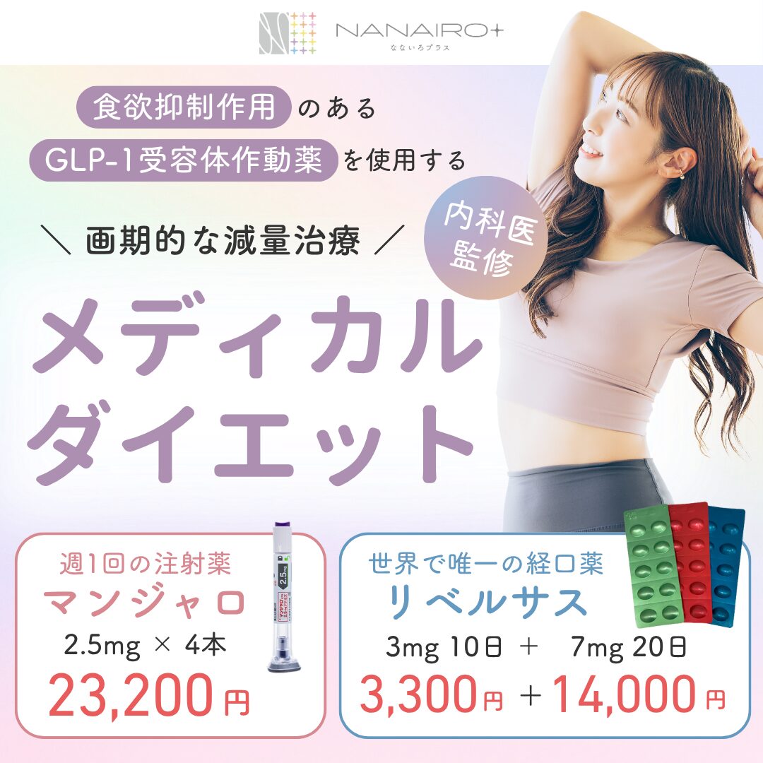 glp 1 なぜ 痩せる メディカルダイエット