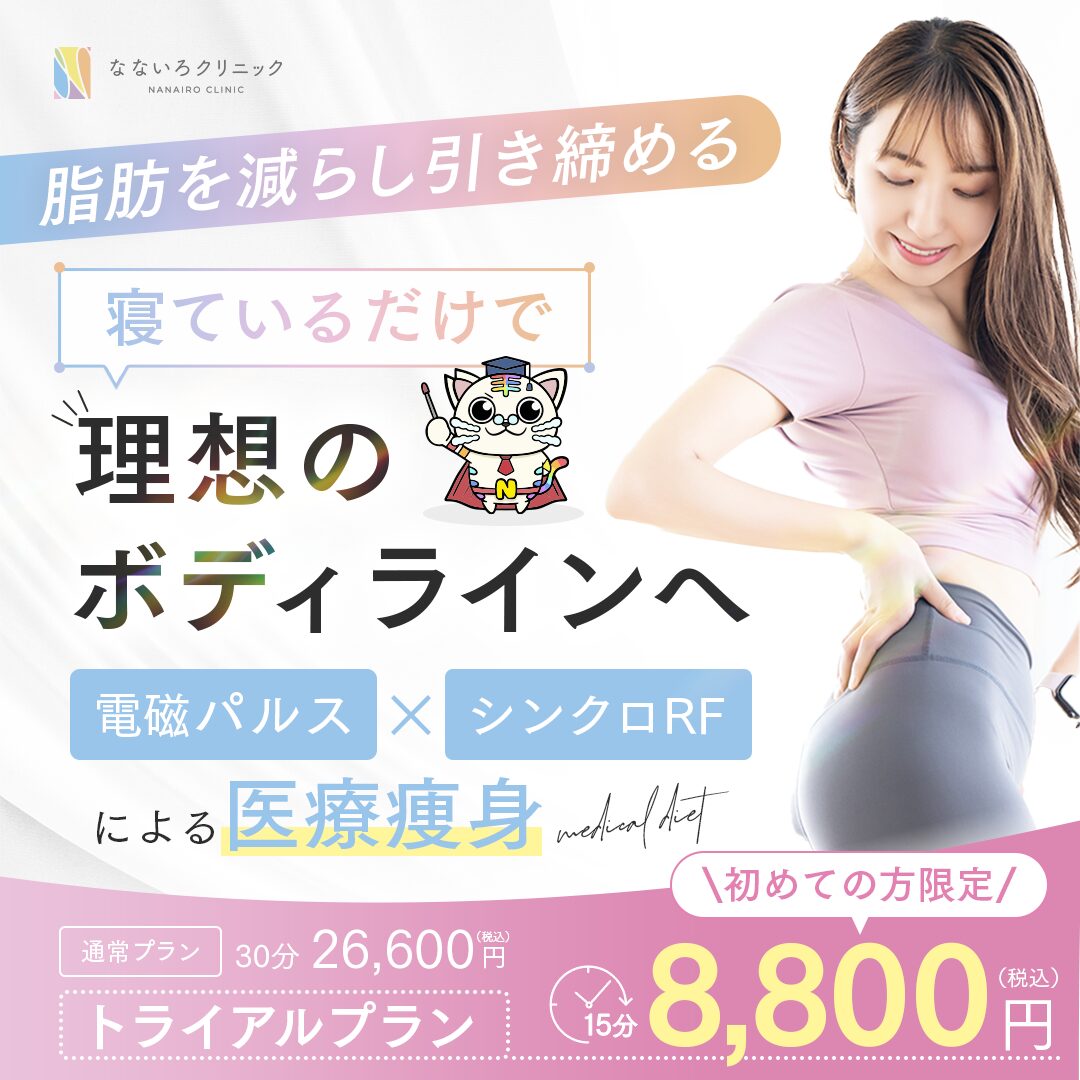 電磁パルス痩身 - 福岡市天神の内科・糖尿病内科｜19時まで診療