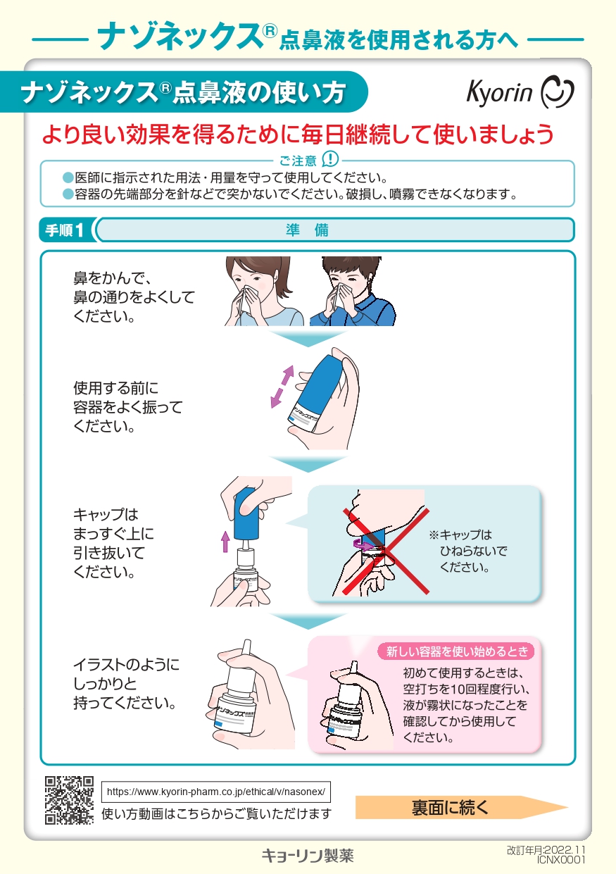 ナザール スプレー 使い方