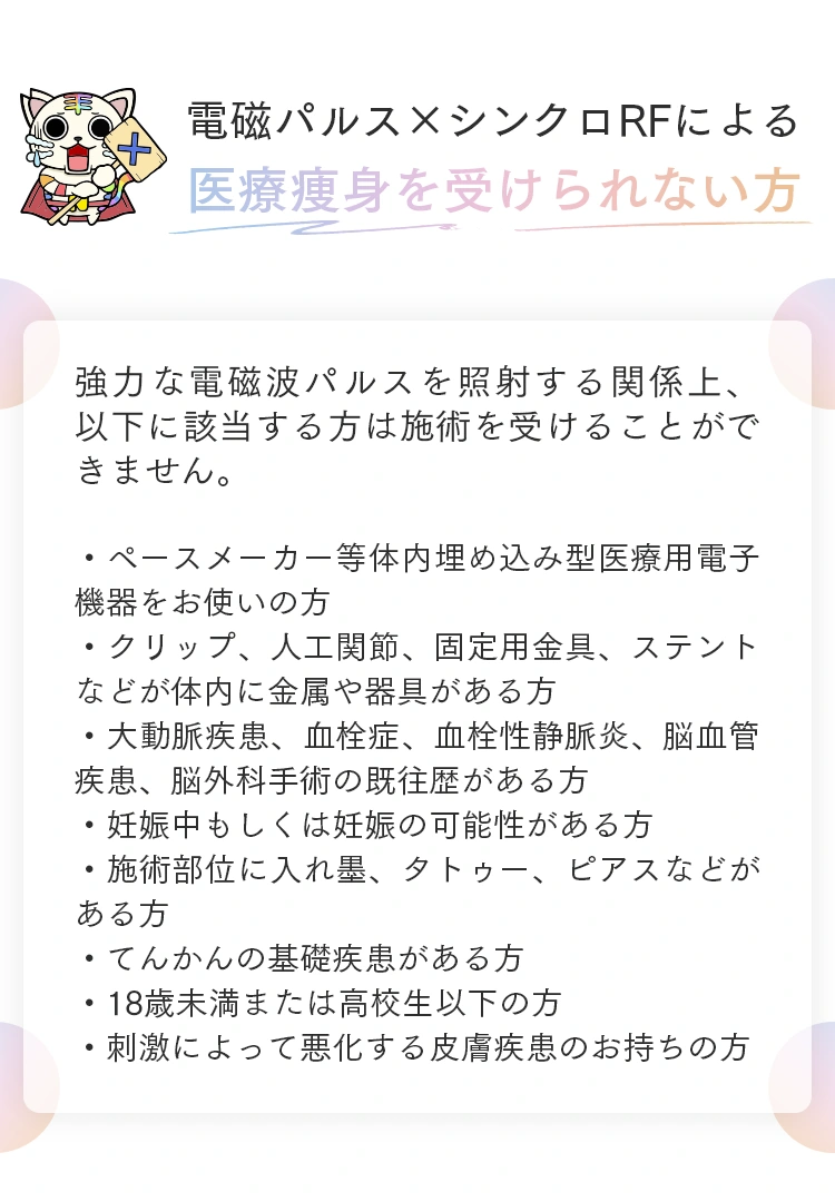 医療痩身を受けられない方
